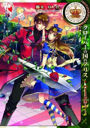 Clover no kuni no Alice - Heart no kishi Manga