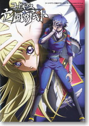 Code Geass: Akito the Exiled - Ep.1 Official Guide Book