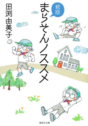 Shinban - Marathon no susume Manga