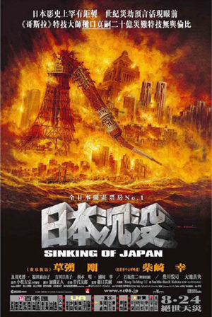 Sinking of japan Film