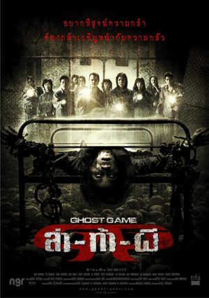 Ghost Game Film