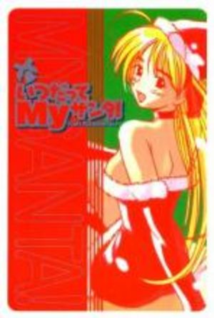 couverture, jaquette Critique Manga My Santa