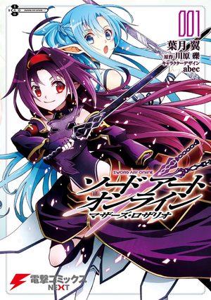 Sword Art Online - Mother's Rosario Manga
