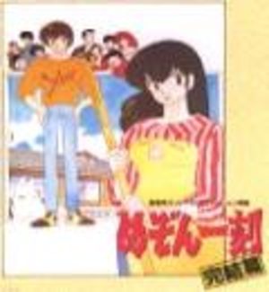 Maison Ikkoku - Kanketsu Hen Manga
