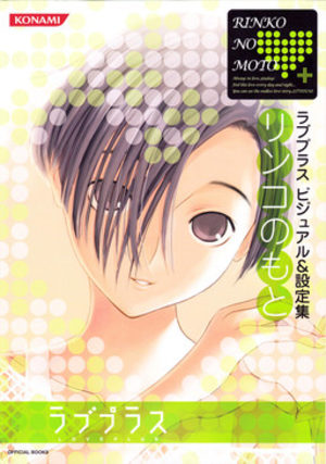 Love Plus - Rinko no Moto Manga