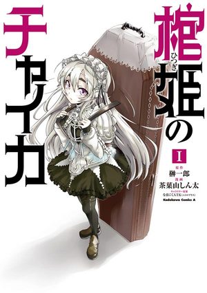 Hitsugi no Chaika Light novel