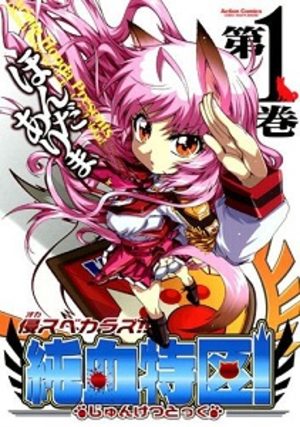 Okasu bekarazu Junketsu tokku Manga