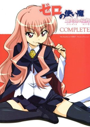 Zero no Tsukaima - Princess no Rondo Complete Manga