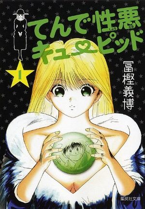 Ten de Shouwaru Cupid Manga