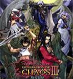 Generation of Chaos III - Time of the Seal OAV