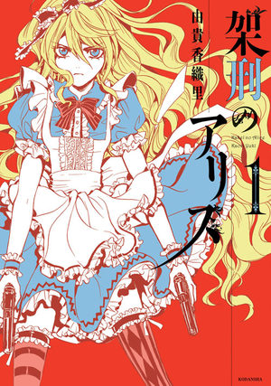 Alice in Murderland Manga