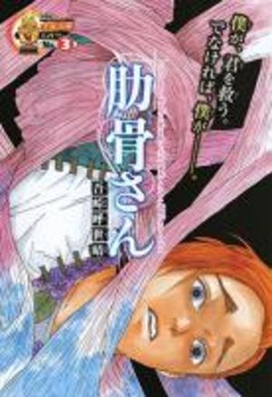 Rokkotsu-san Manga