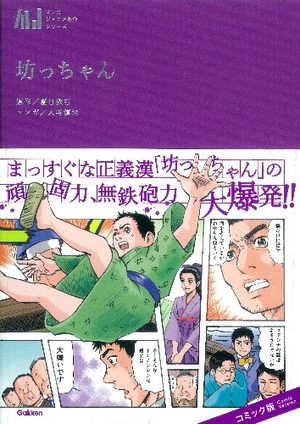 Botchan Manga