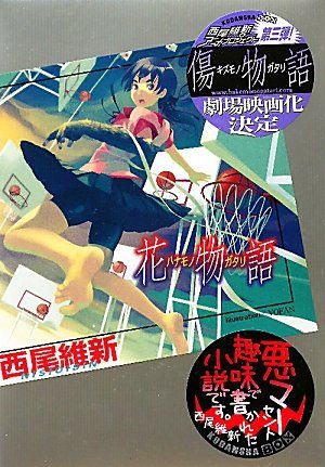 Hanamonogatari Light novel