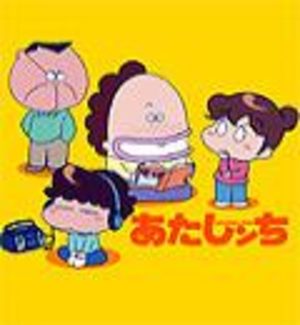 Atashinchi Série TV animée