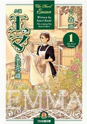Emma Light novel
