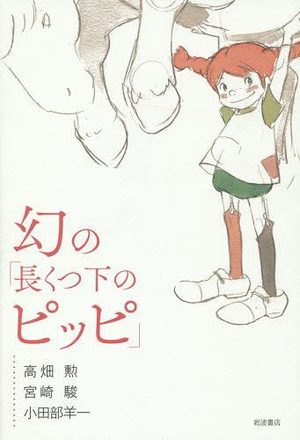Maboroshi no Nagakutsushita no Pippi Artbook