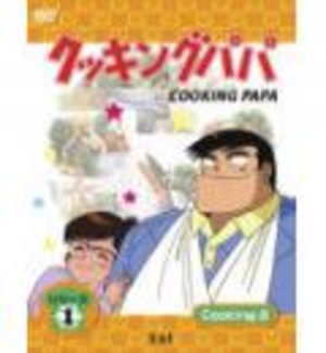 Cooking Papa Manga