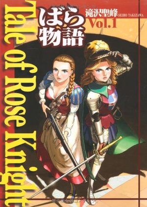 Tale of Rose Knight  - Bara monogatari Manga