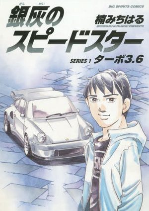 Ginkai no Speed Star Manga