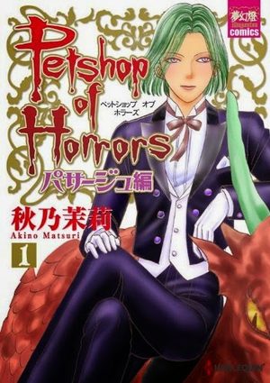 Petshop of Horrors Passage-Hen Manga
