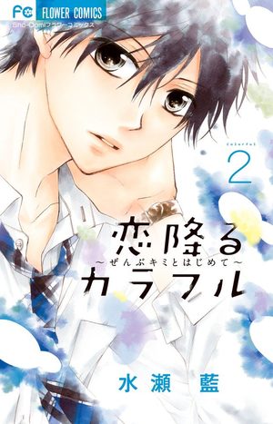 couverture, jaquette Koi Furu Colorful 7  (Panini manga)