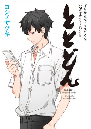 Totodon – Barakamon/Handa-kun – Official Tweet Book Manga