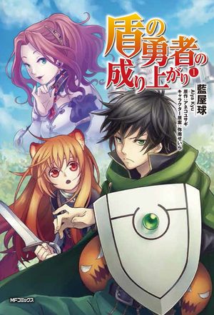 The Rising of the Shield Hero Manga