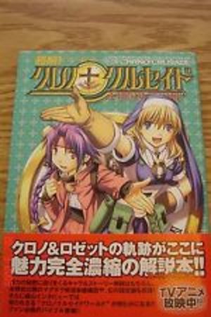 Chrno Crusade Super Guide Manga