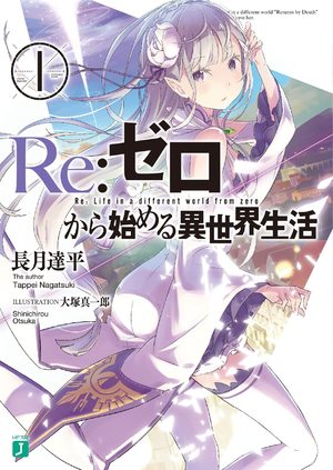 Re:Zero - Re:Vivre dans un nouveau monde à partir de zéro Light novel