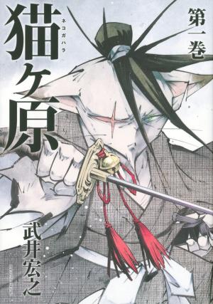 couverture, jaquette Nekogahara 3  (Kodansha)