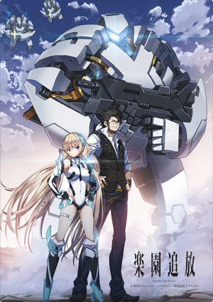 Expelled from Paradise Film