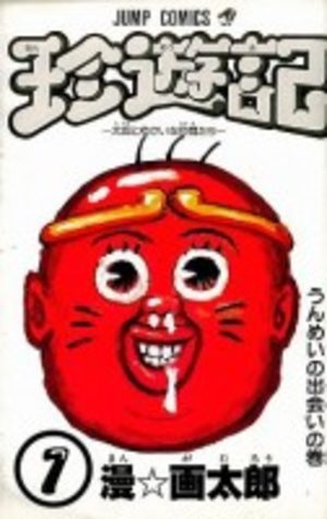 Chinyuuki: Tarou to Yukai na Nakama-tachi Manga