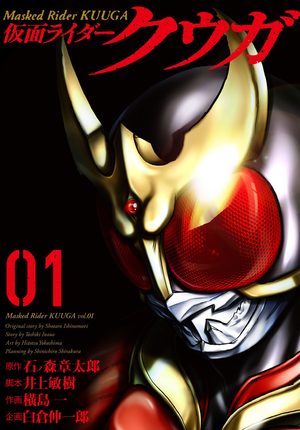 Kamen Rider Kuuga Artbook
