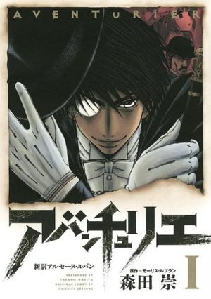 Arsène Lupin - Gentleman cambrioleur Manga
