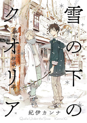 Qualia Under the Snow Manga