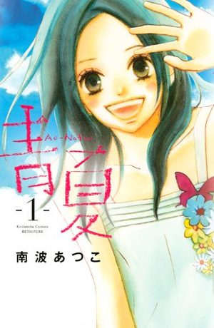 Ao Natsu Manga