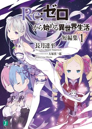 Re:Zero – Re:Life in a different world from zero ! Histoires courtes Manga