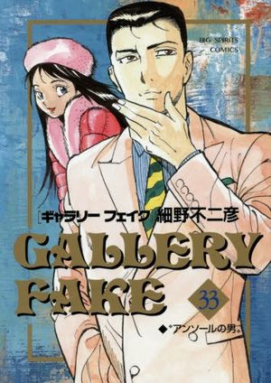 Gallery Fake Manga