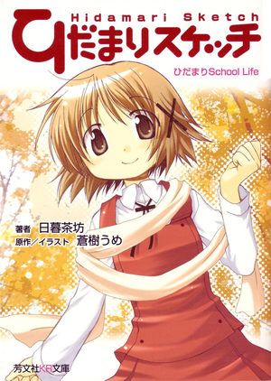 Hidamari Sketch Novel: Hidamari School Life Artbook