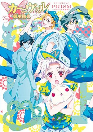 Karneval Drama CD Book PRISM - Ikenai Fukei Sankan