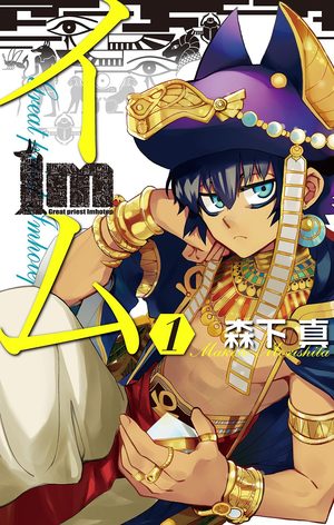 couverture, jaquette Critique Manga Im #2