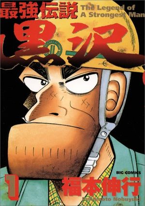 Saikyou Densetsu Kurosawa Manga