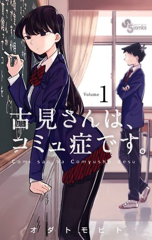 couverture, jaquette Komi-san wa Komyushou Desu. 13  (Shogakukan)