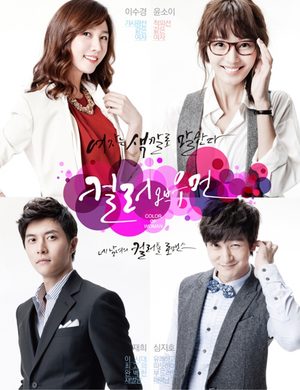 Color of Woman (drama)