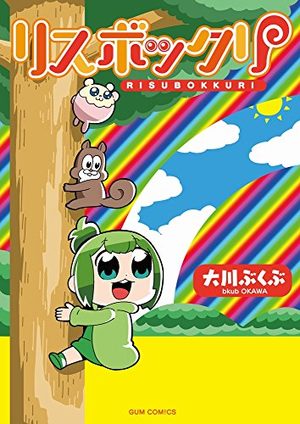 Risubokkuri Manga
