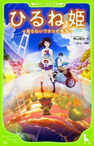 Hirune Hime ~Shiranai Watashi no Monogatari Film