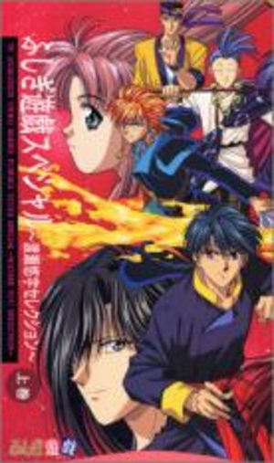Fushigi Yûgi - TV Spécial 1 Manga