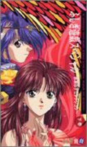 Fushigi Yûgi - TV Spécial 2 Manga