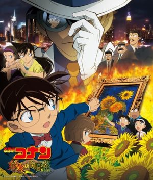 Detective Conan : film 19 - Les Tournesols des Flammes Infernales
